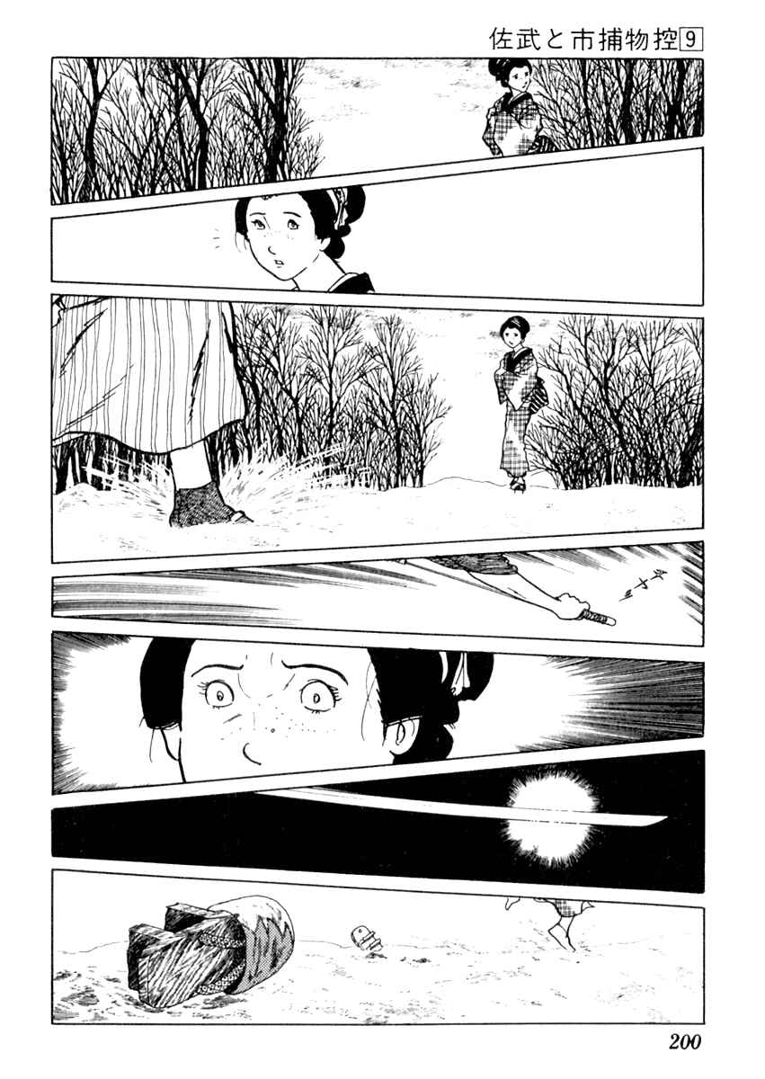 Page 4 Chapter 55 Sabu and Ichi Torimonohikae
