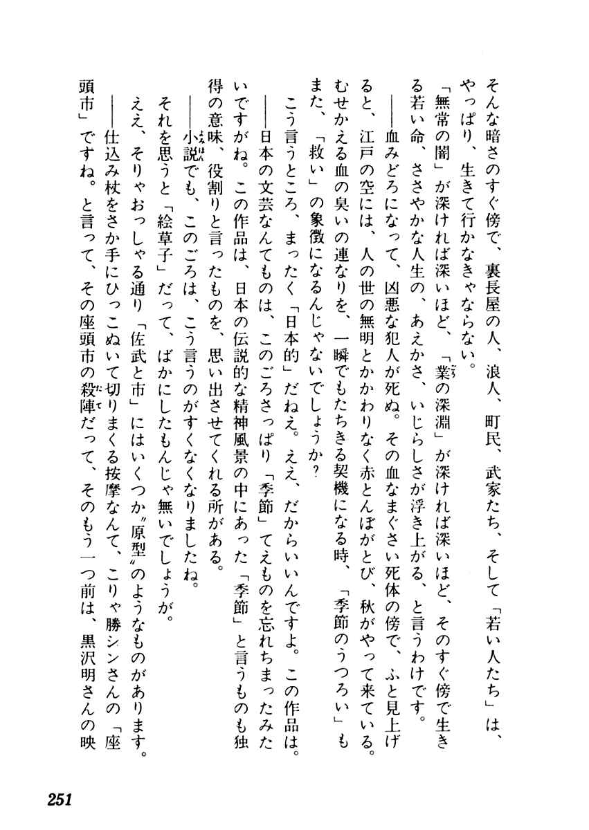 Page 35 Chapter 15 Sabu and Ichi Torimonohikae