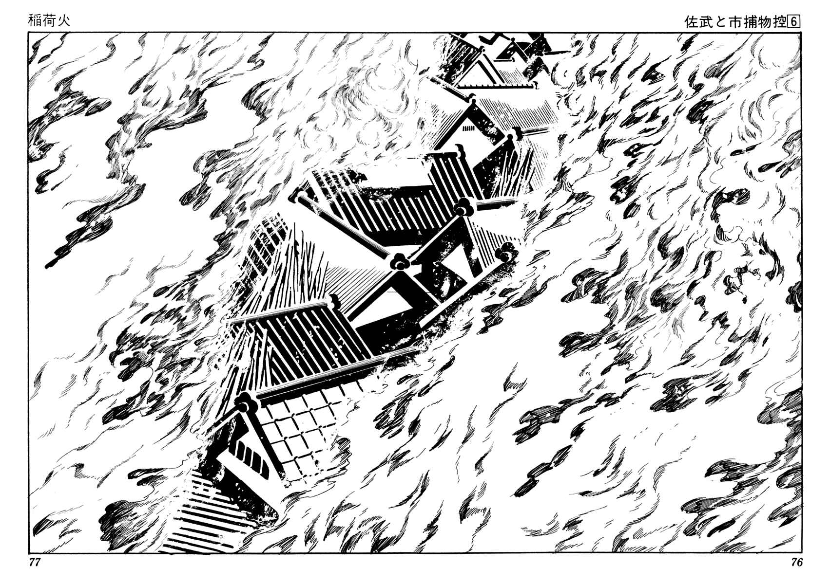 Page 2 Chapter 32 Sabu and Ichi Torimonohikae