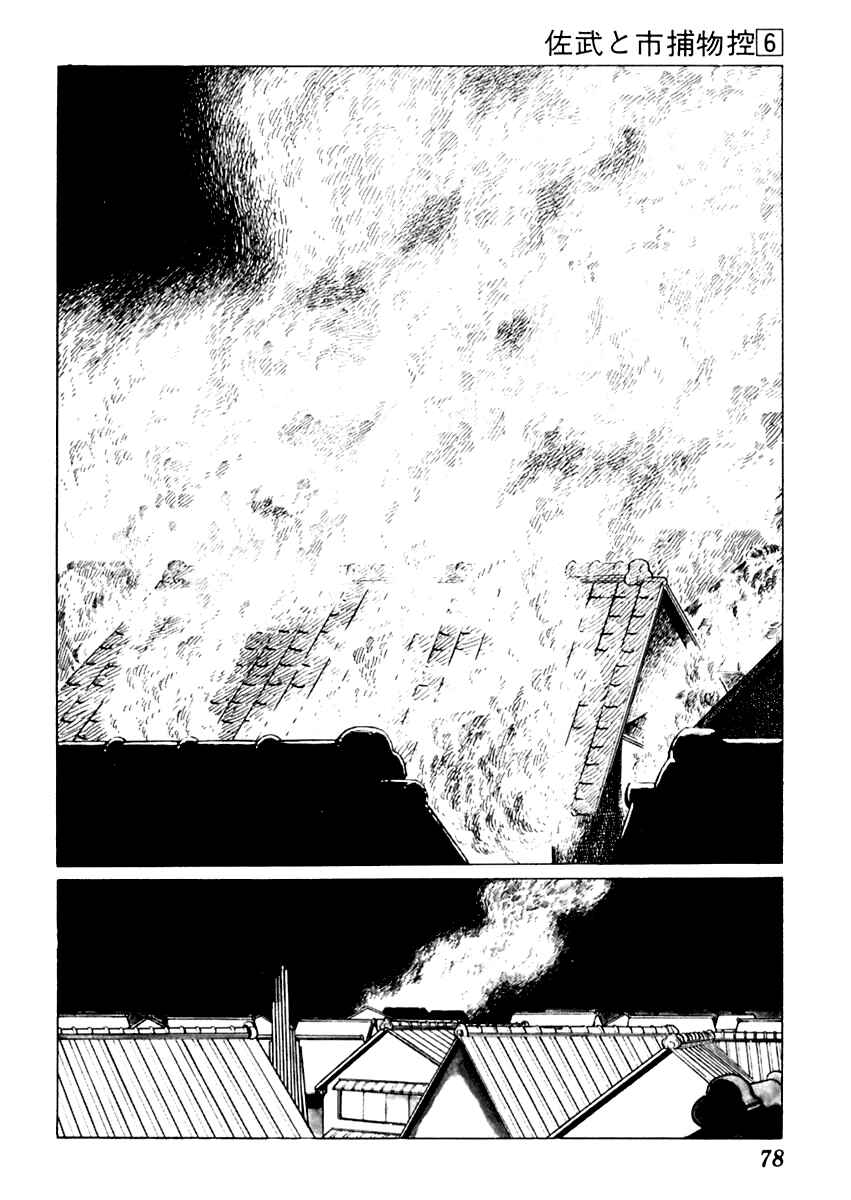 Page 3 Chapter 32 Sabu and Ichi Torimonohikae