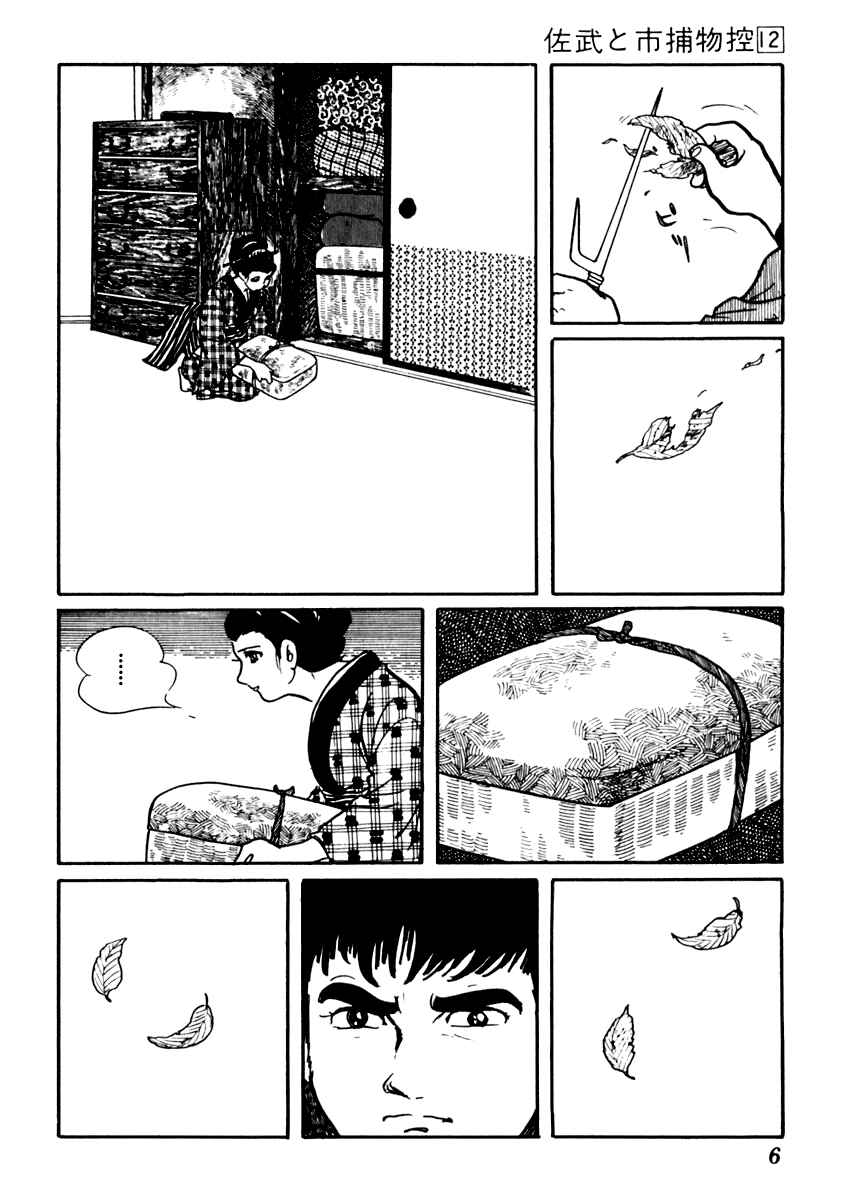 Page 11 Chapter 70 Sabu and Ichi Torimonohikae