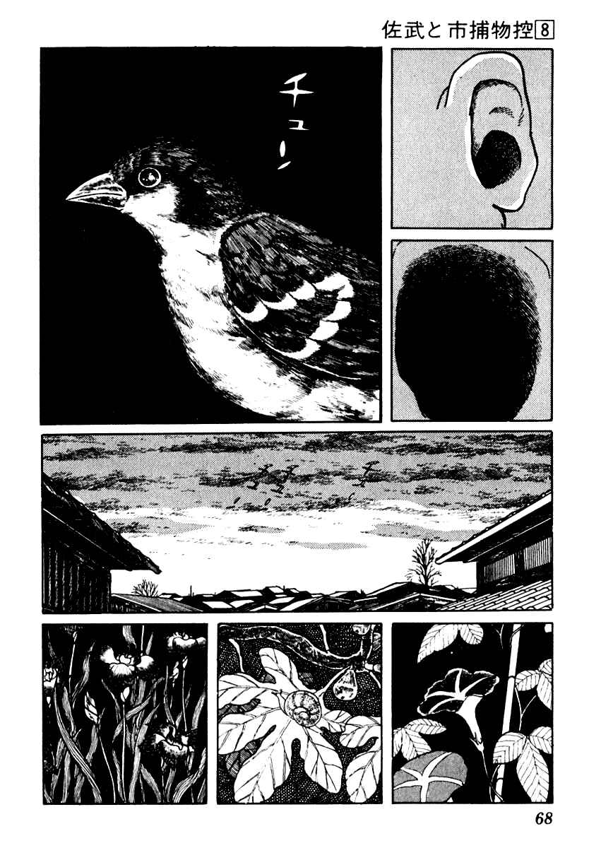 Page 4 Chapter 44 Sabu and Ichi Torimonohikae
