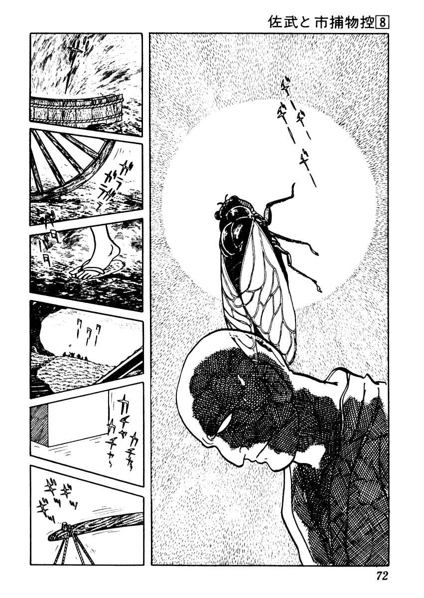 Page 7 Chapter 44 Sabu and Ichi Torimonohikae