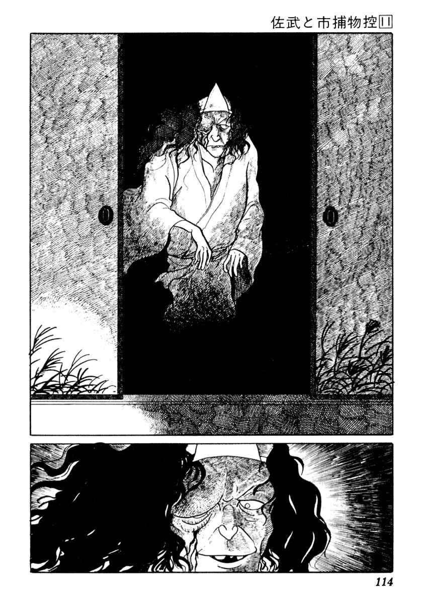 Page 15 Chapter 67 Sabu and Ichi Torimonohikae