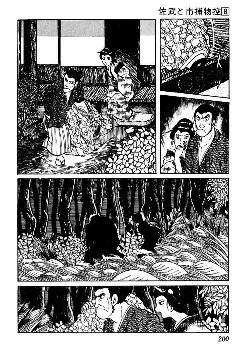 Page 11 Chapter 48 Sabu and Ichi Torimonohikae