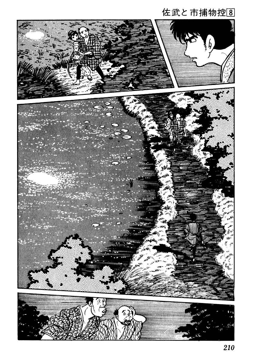 Page 21 Chapter 48 Sabu and Ichi Torimonohikae