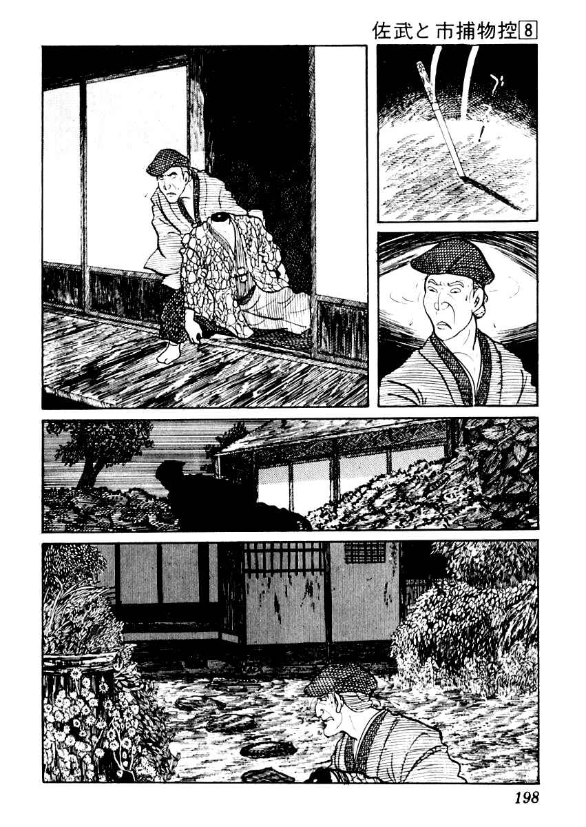 Page 9 Chapter 48 Sabu and Ichi Torimonohikae