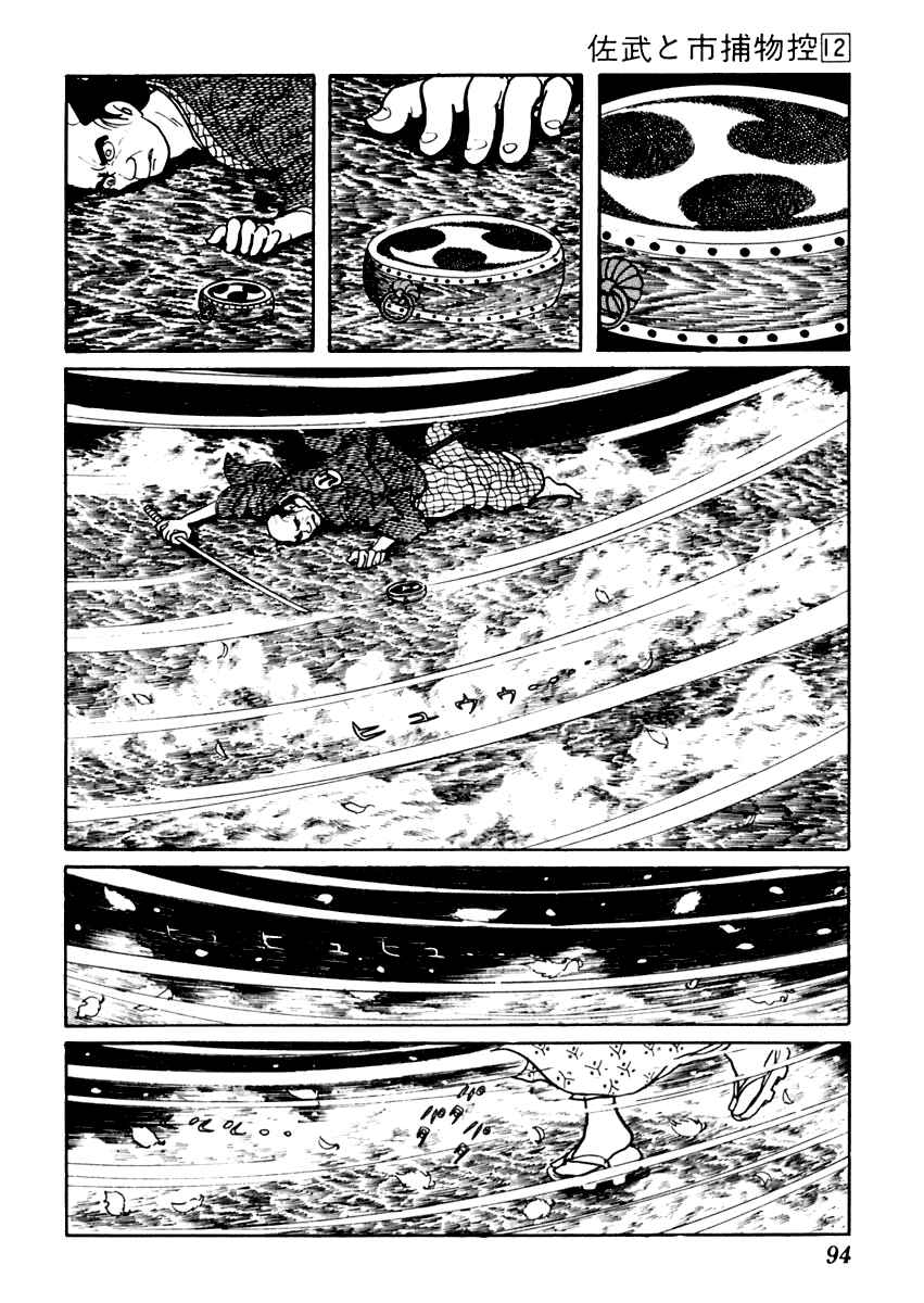 Page 5 Chapter 72 Sabu and Ichi Torimonohikae