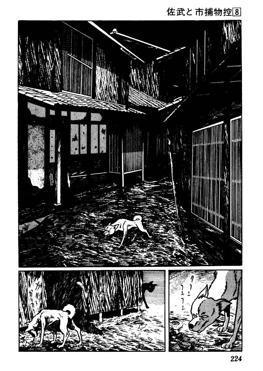 Page 2 Chapter 49 Sabu and Ichi Torimonohikae
