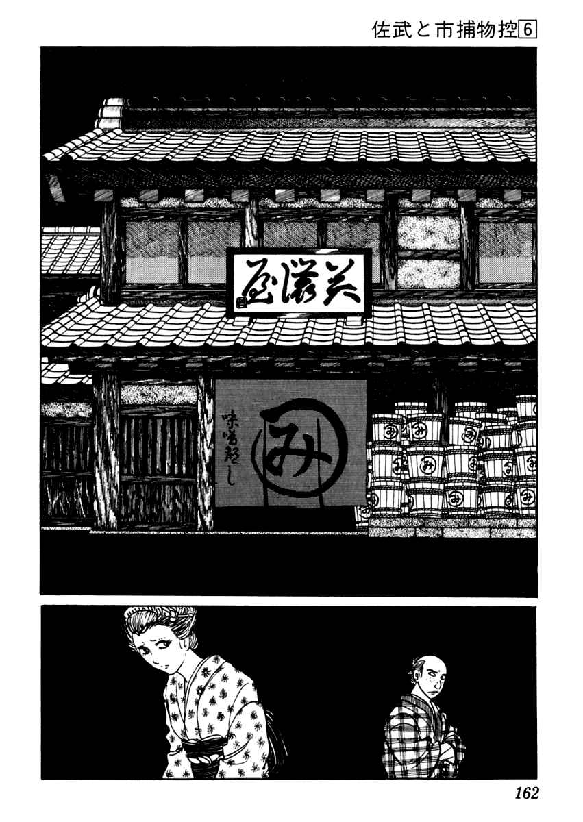 Page 16 Chapter 34 Sabu and Ichi Torimonohikae