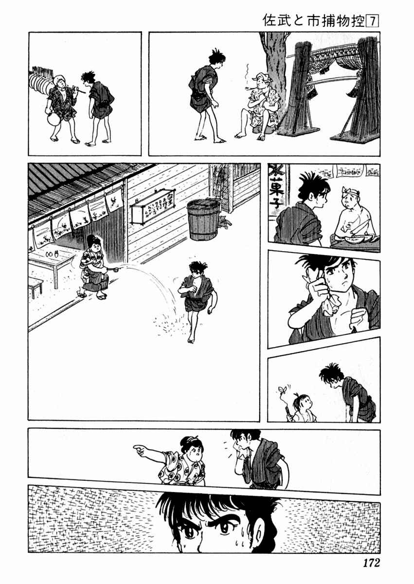 Page 33 Chapter 40 Sabu and Ichi Torimonohikae
