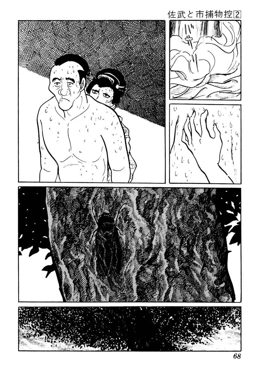 Page 7 Chapter 7 Sabu and Ichi Torimonohikae