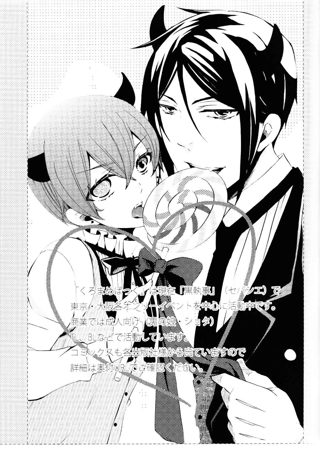 Page 22 Chapter Unknown_9f39 Kuroshitsuji - Night and Day (Doujinshi)