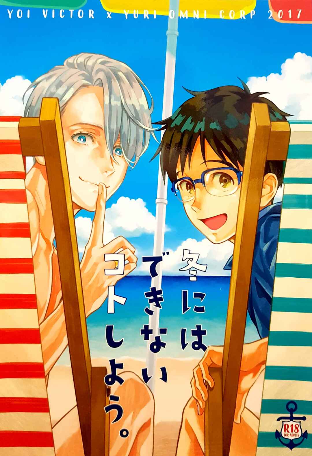 Page 1 Chapter Unknown_34e4 Yuri!!! on Ice - Lets Do Something We Cant Do in Winter (Doujinshi)