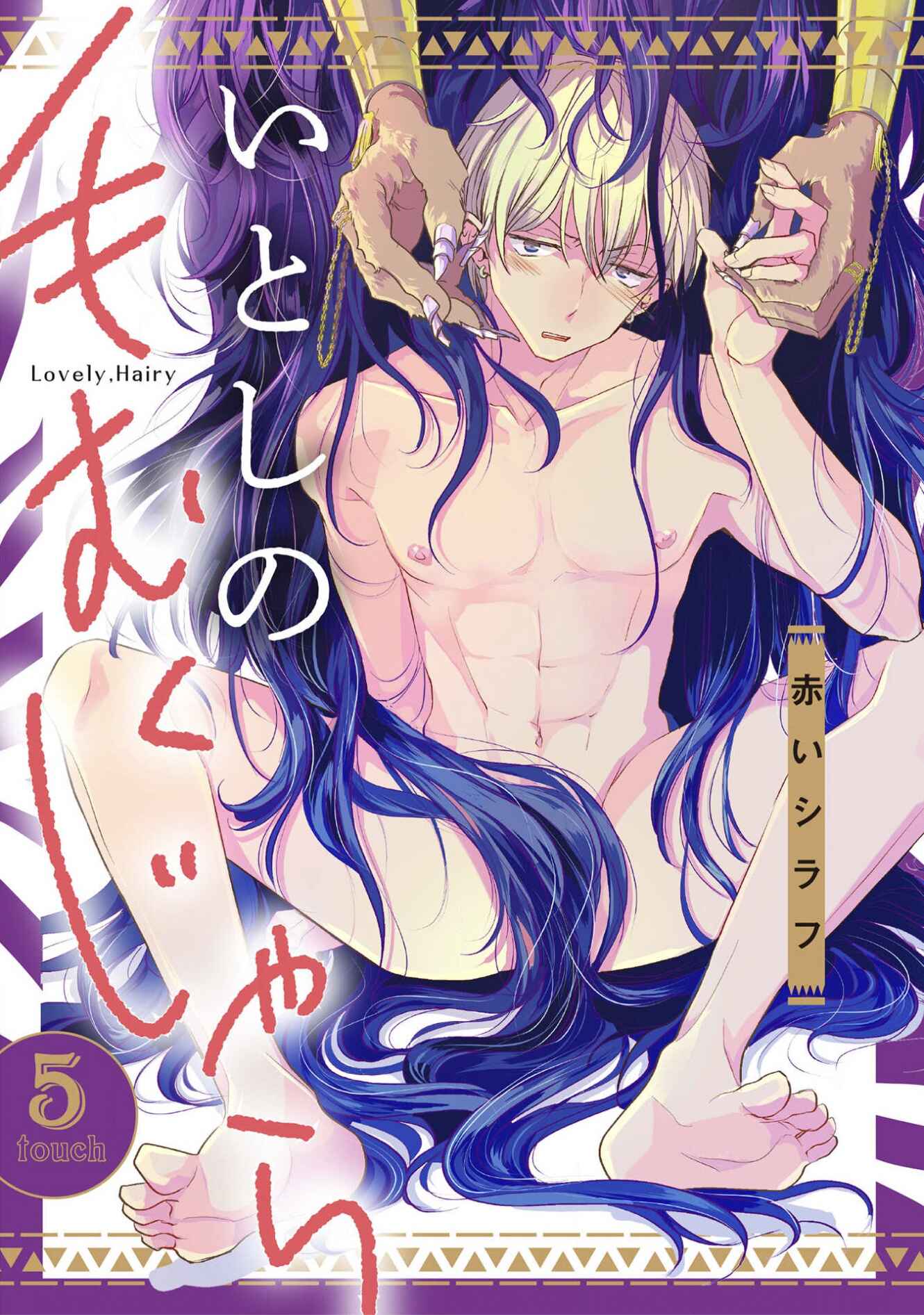 Page 1 Chapter 5 Itoshi no Kemukujara