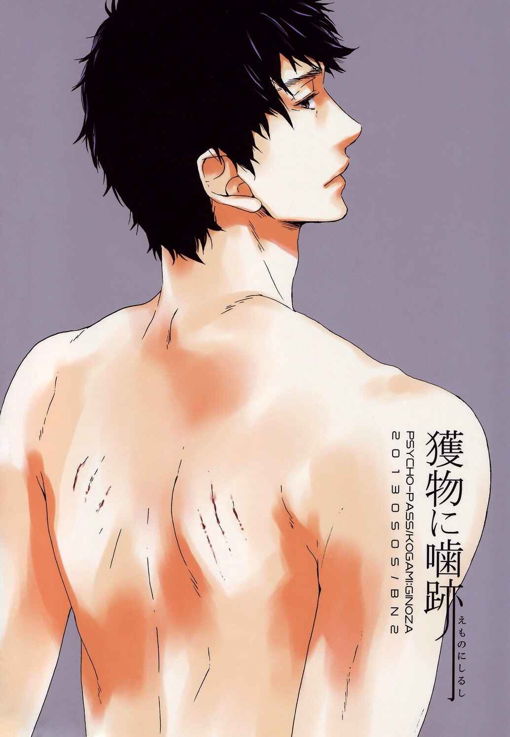 Page 18 Chapter Unknown_a117 Psycho-Pass - Emono ni Shirushi (Doujinshi)