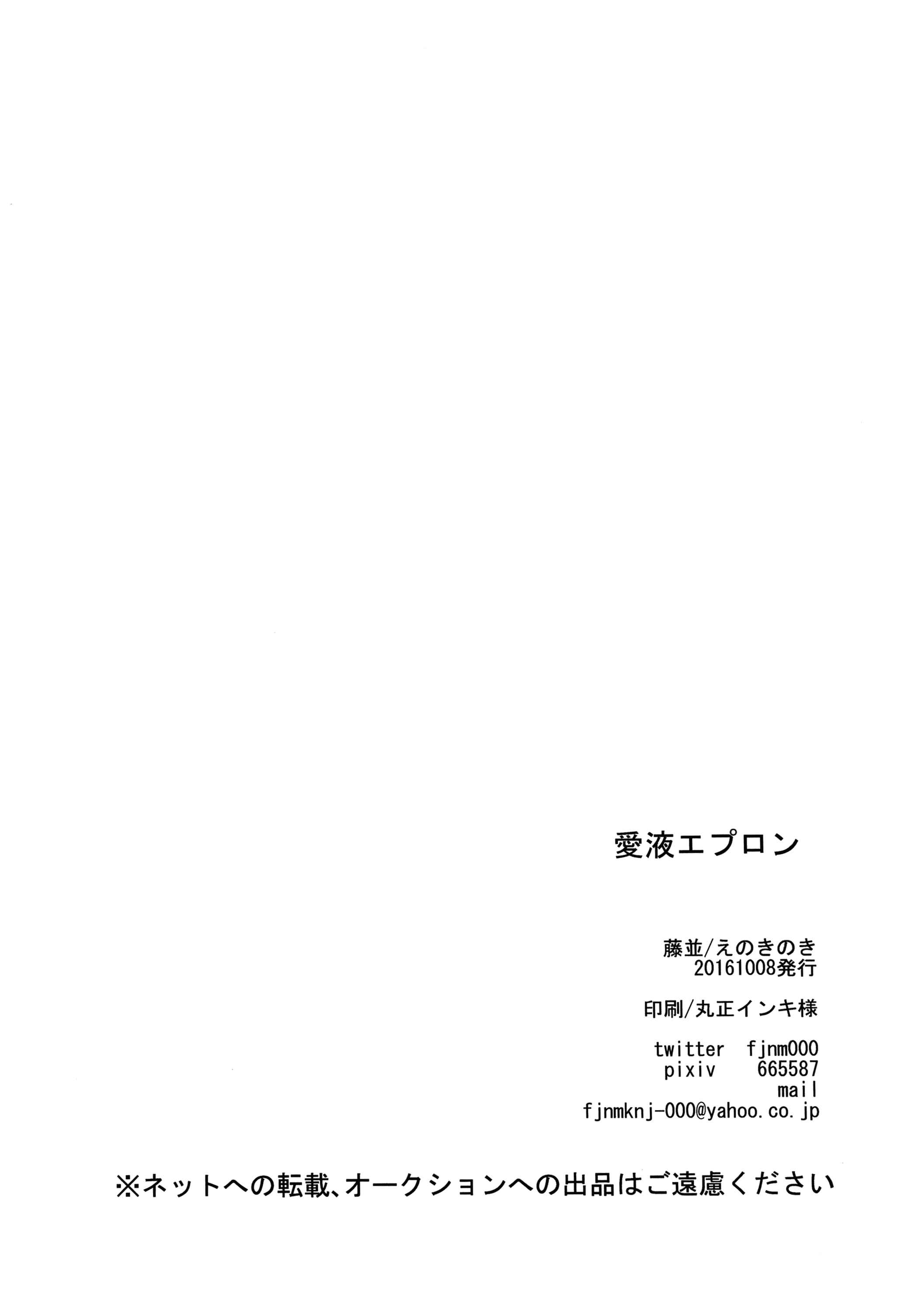 Page 29 Chapter Unknown_3882 Aieki Apron