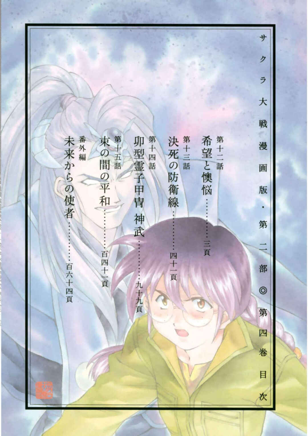 Page 3 Chapter 12 Sakura Taisen Part 2