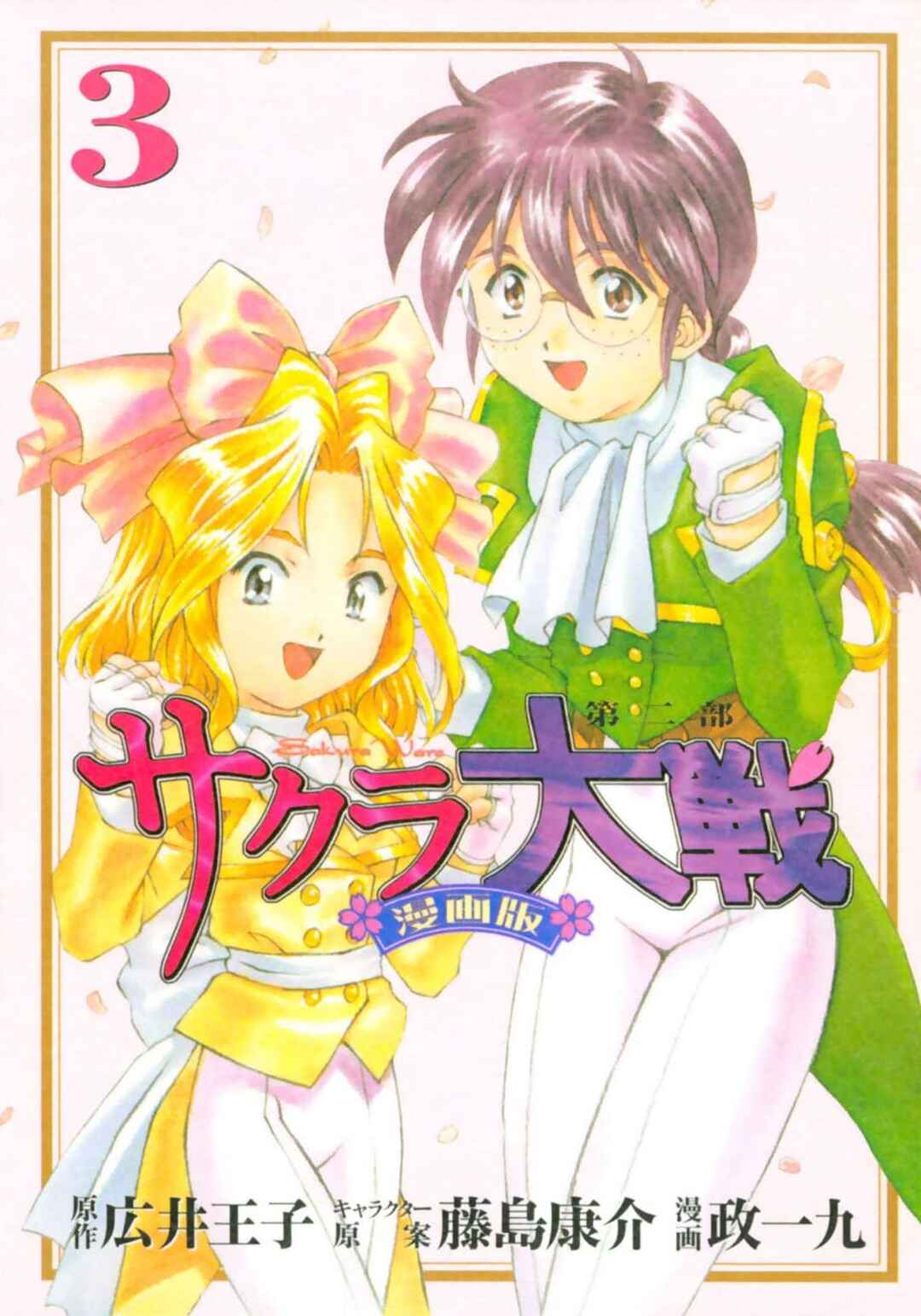 Page 1 Chapter 9 Sakura Taisen Part 2
