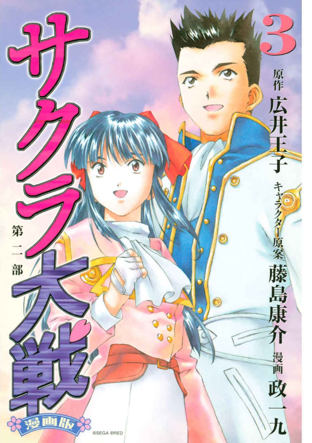 Page 2 Chapter 9 Sakura Taisen Part 2