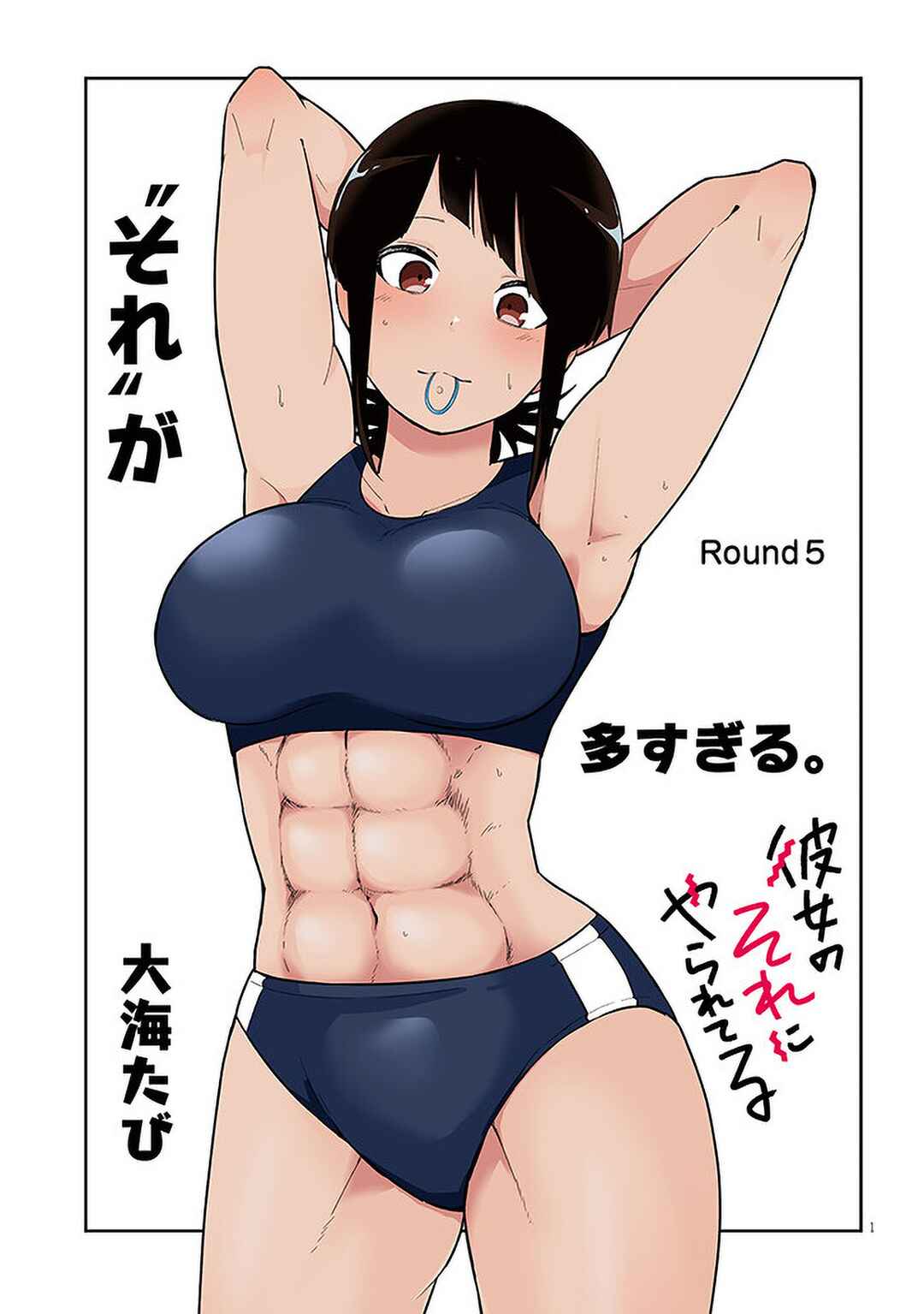 Page 2 Chapter 5 Kanojo no Sore ni Yarareteru