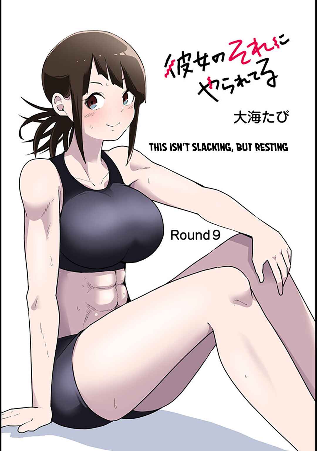 Page 2 Chapter 9 Kanojo no Sore ni Yarareteru