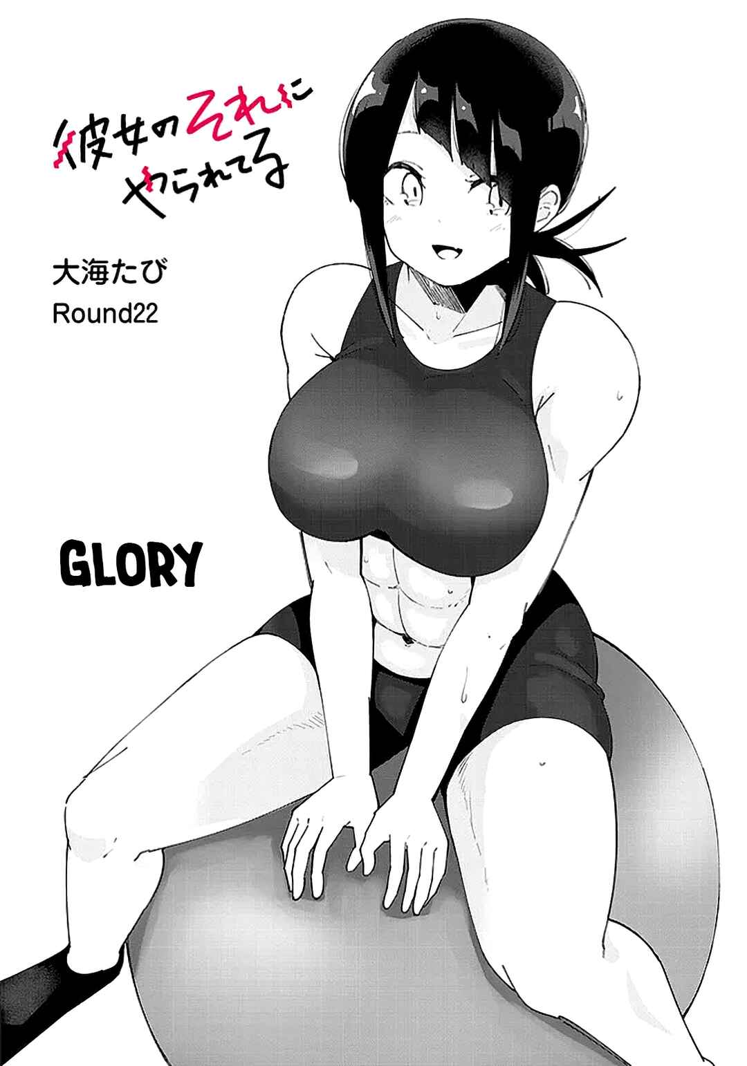 Page 2 Chapter 22 Kanojo no Sore ni Yarareteru