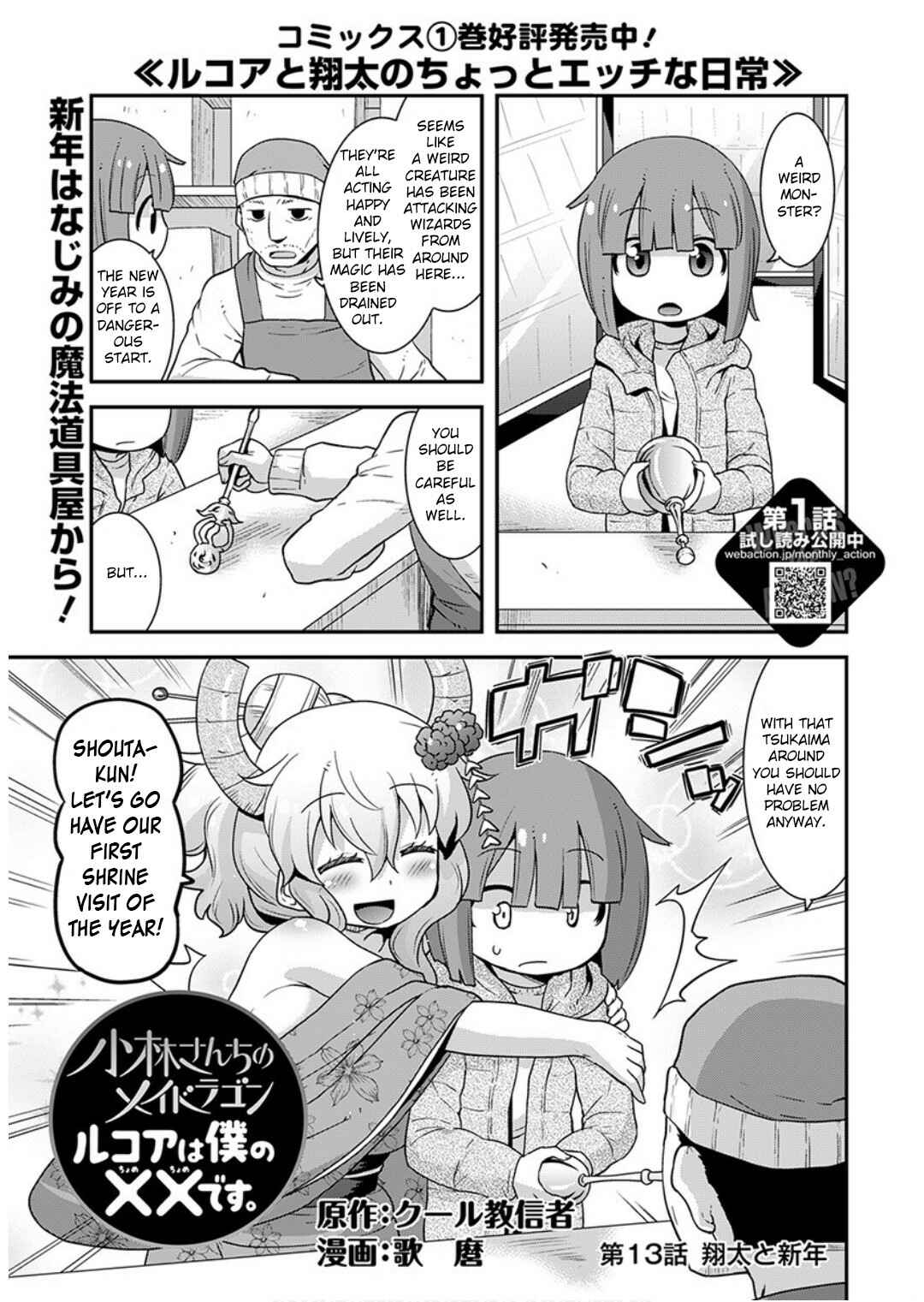 Page 1 Chapter 13 Kobayashi-san Chi no Maid Dragon: Lucoa wa Boku no ×× Desu