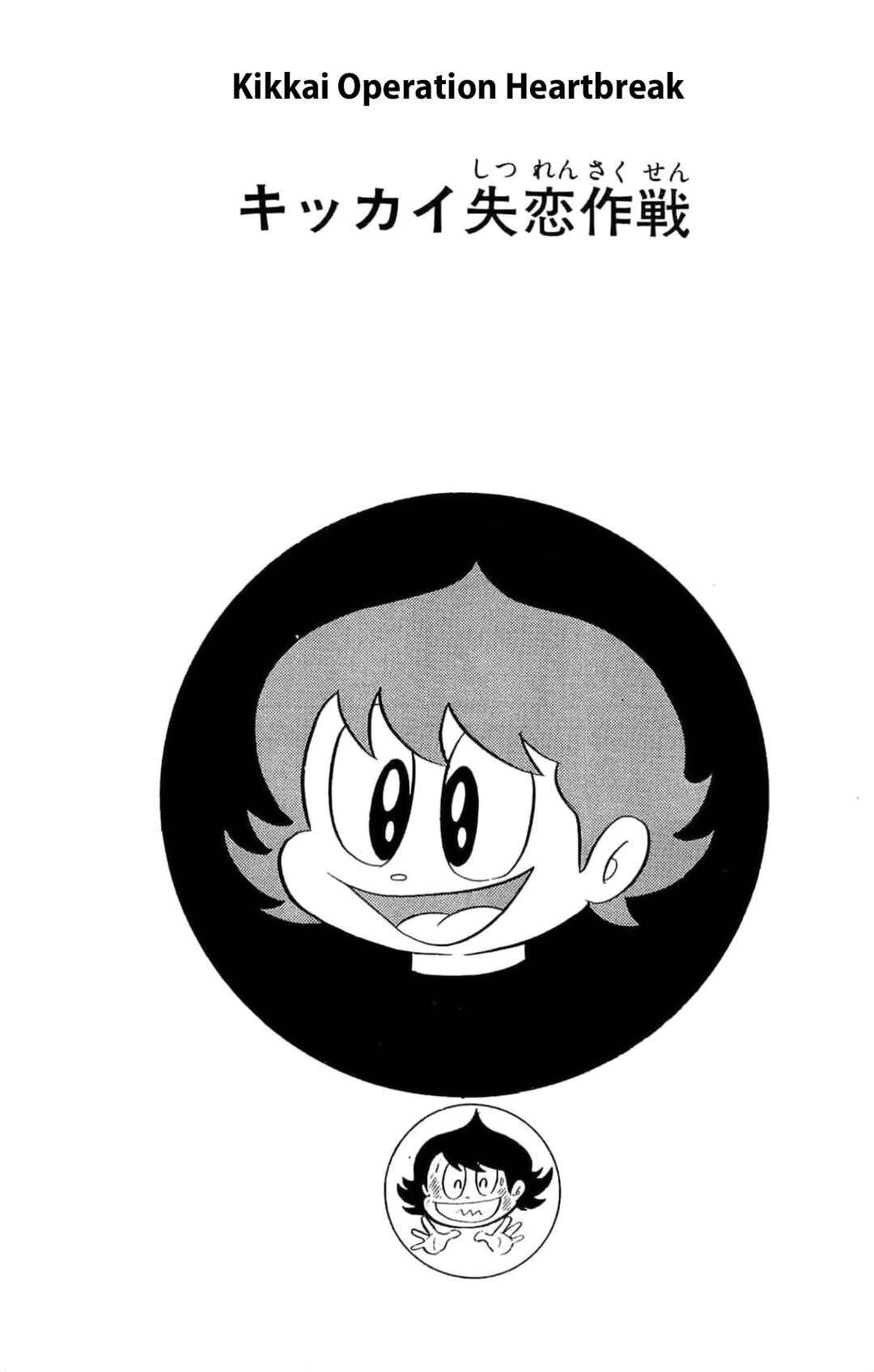 Page 1 Chapter 8 Kikkai-kun