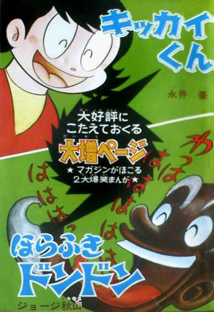 Page 24 Chapter 16 Kikkai-kun