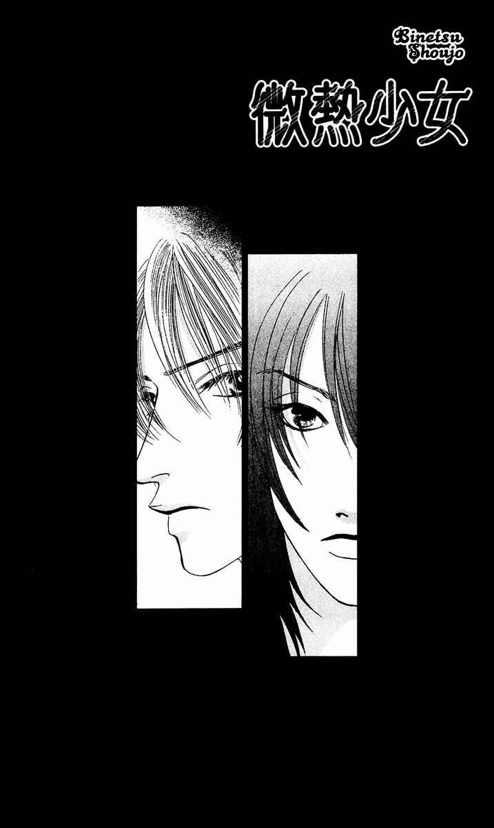 Page 38 Chapter 25 Girl With a Slight Fever