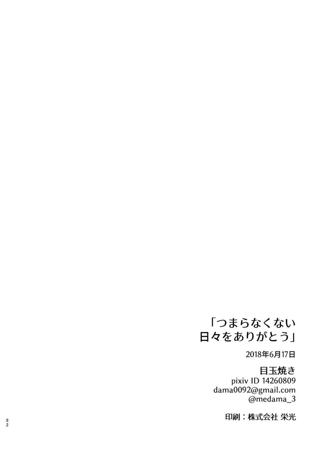 Page 82 Chapter Unknown_6cc4 New Danganronpa V3 - Tsumaranakunai Hibi wo Arigatou (Doujinshi)