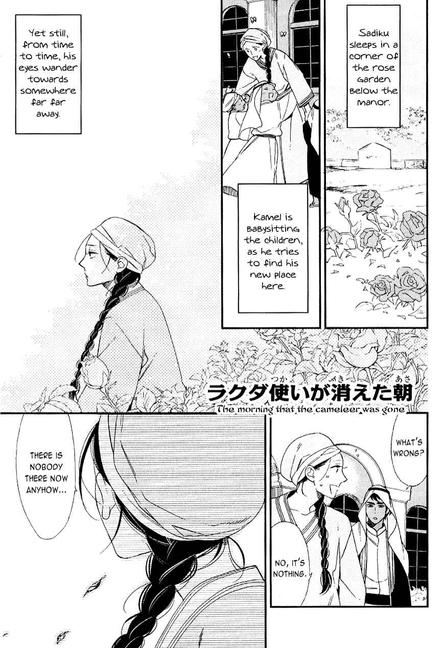 Page 2 Chapter 2 Rakuda Tsukai to Ouji no Yoru