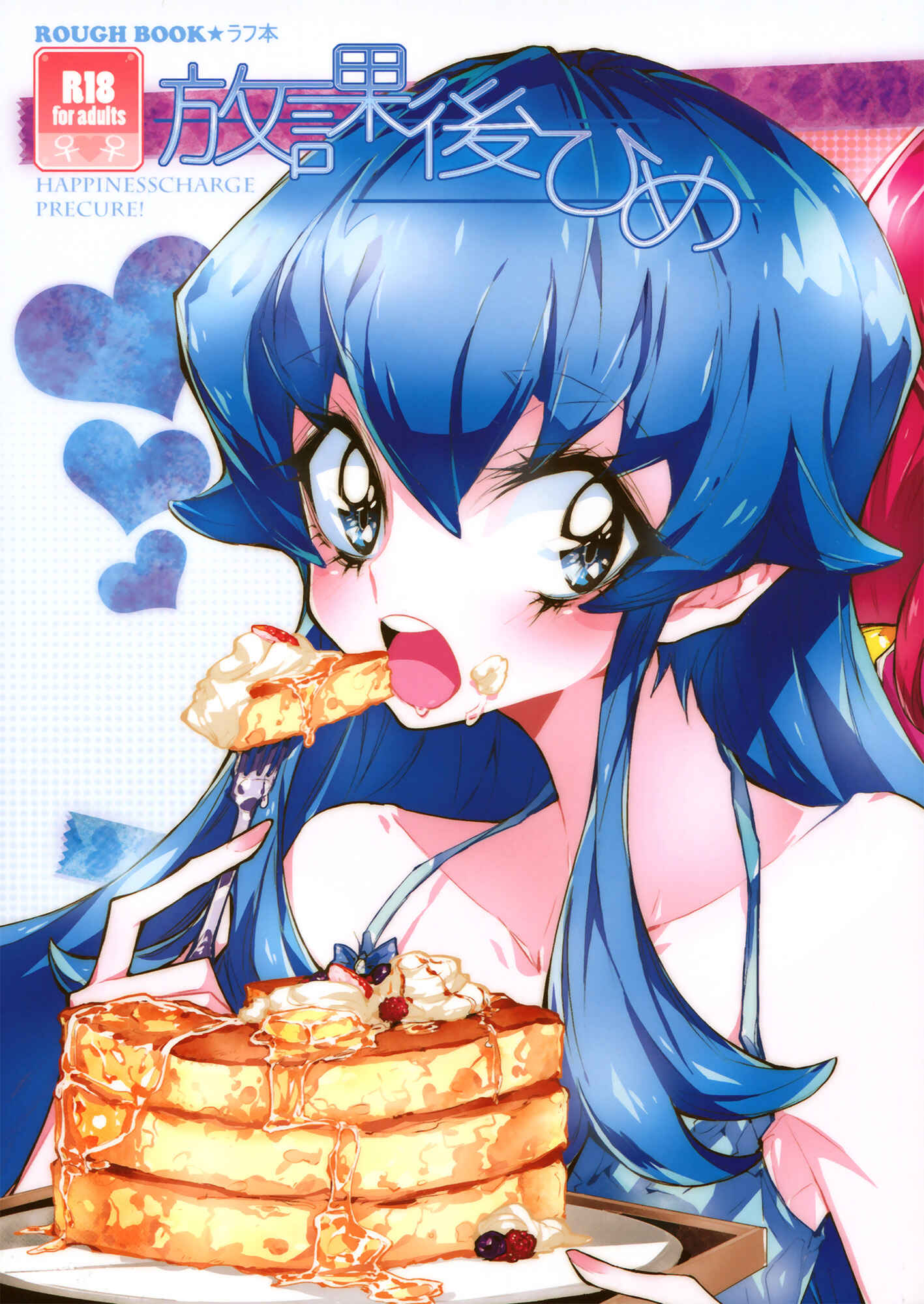 Page 1 Chapter Unknown_159f HappinessCharge PreCure! - Houkago Hime (Doujinshi)