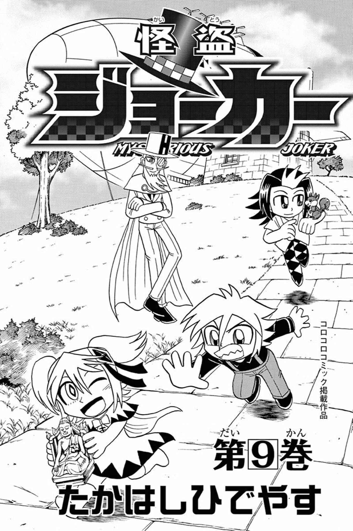 Page 2 Chapter 41 Mysterious Joker