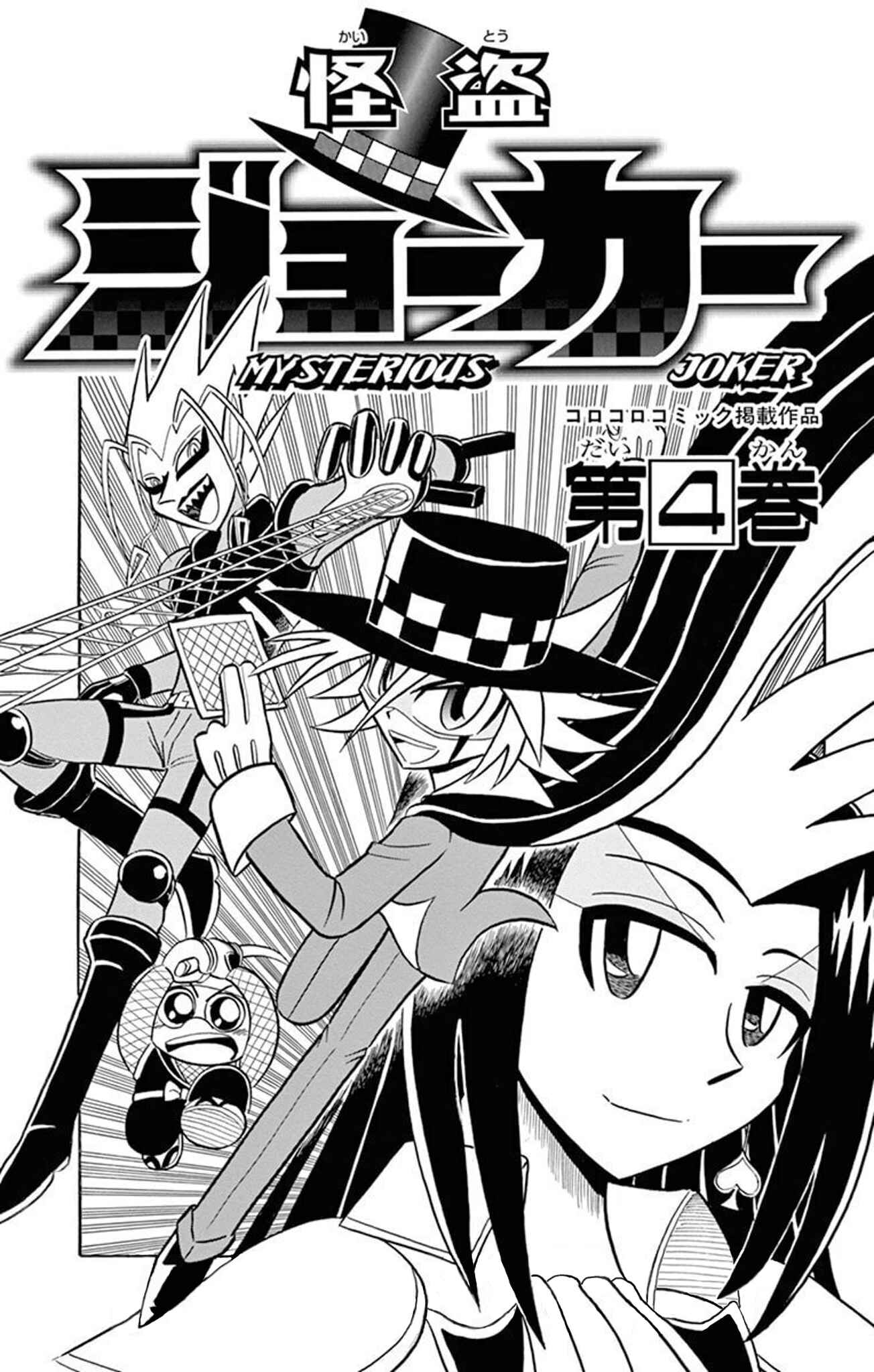 Page 2 Chapter 16 Mysterious Joker