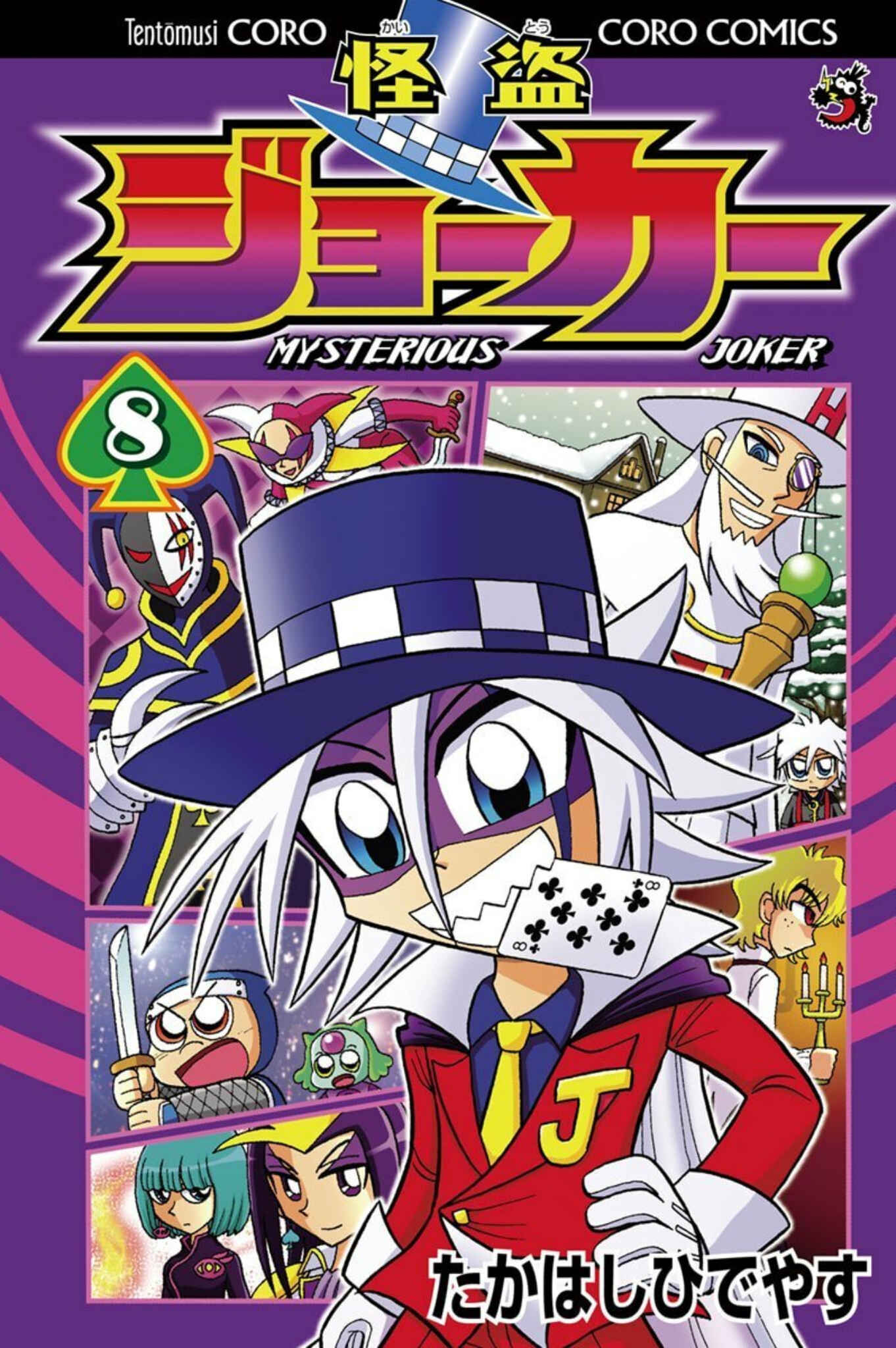 Page 1 Chapter 36 Mysterious Joker