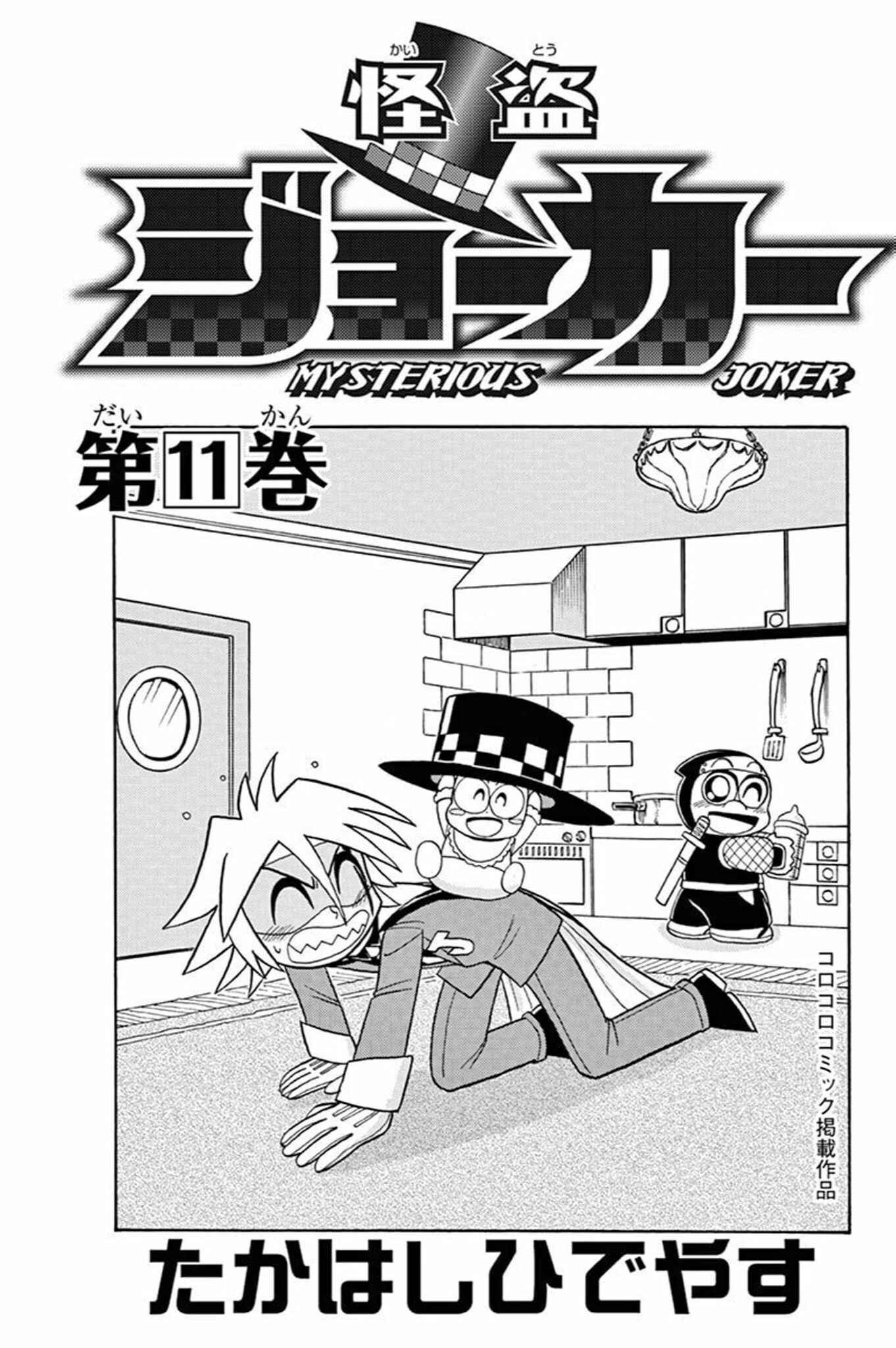Page 2 Chapter 51 Mysterious Joker