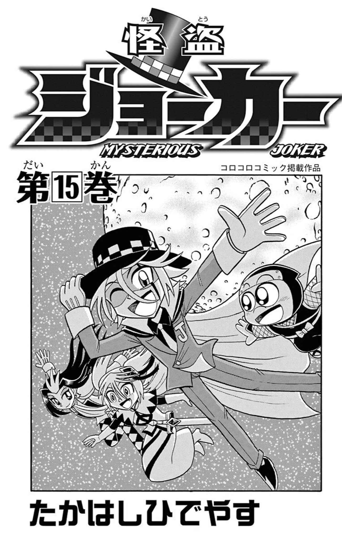 Page 2 Chapter 73 Mysterious Joker