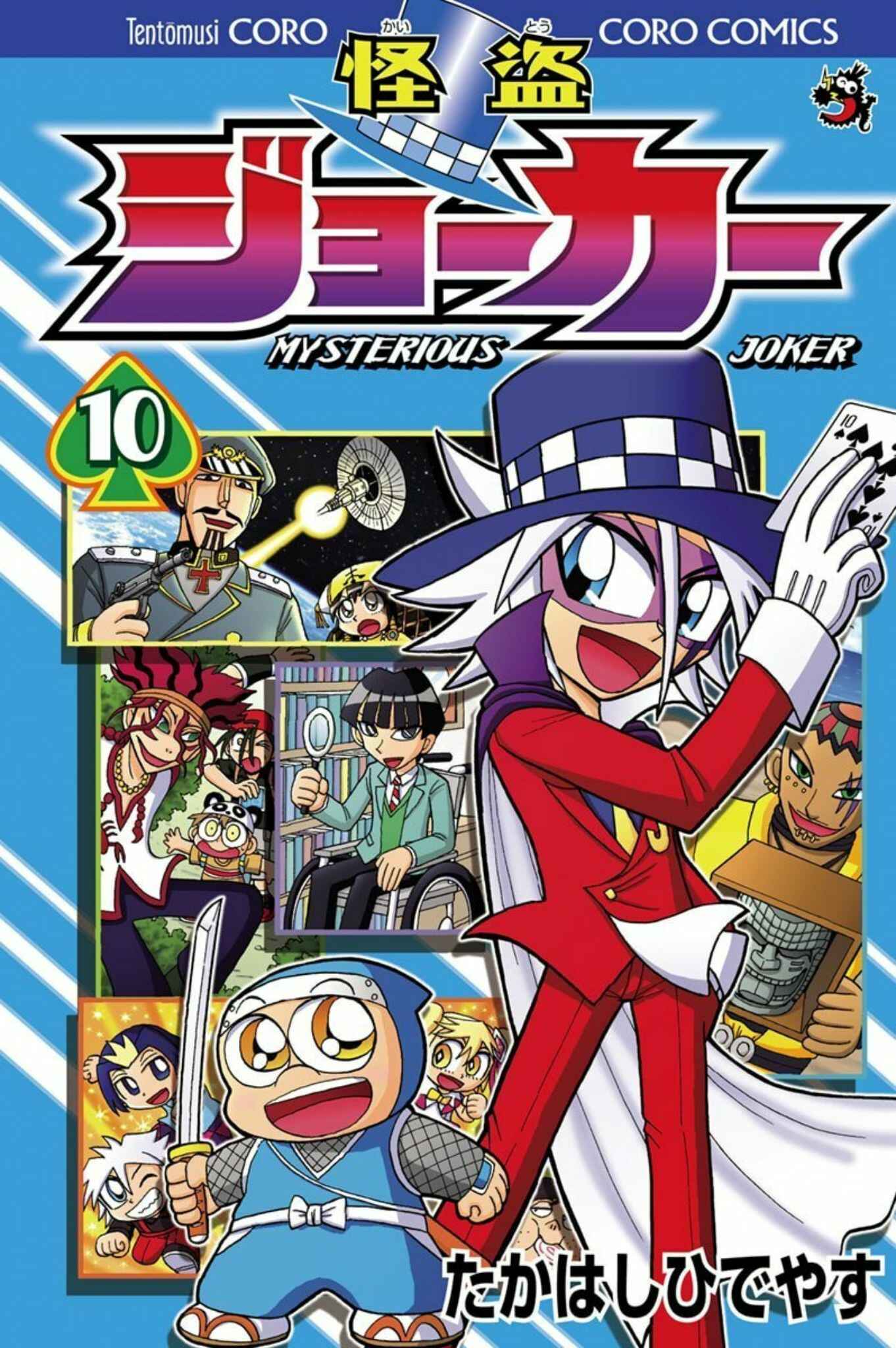 Page 1 Chapter 46 Mysterious Joker