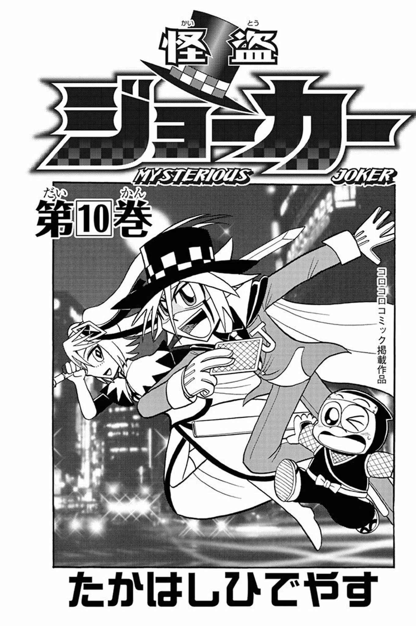 Page 2 Chapter 46 Mysterious Joker