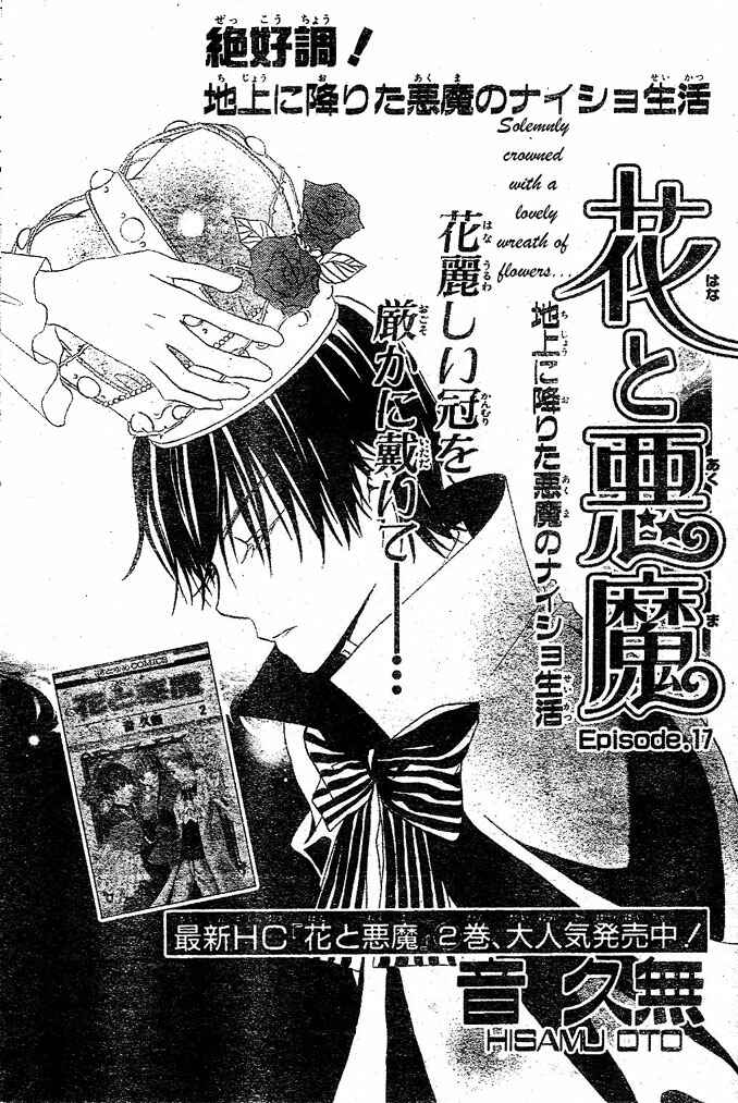 Page 1 Chapter 17 Hana to Akuma