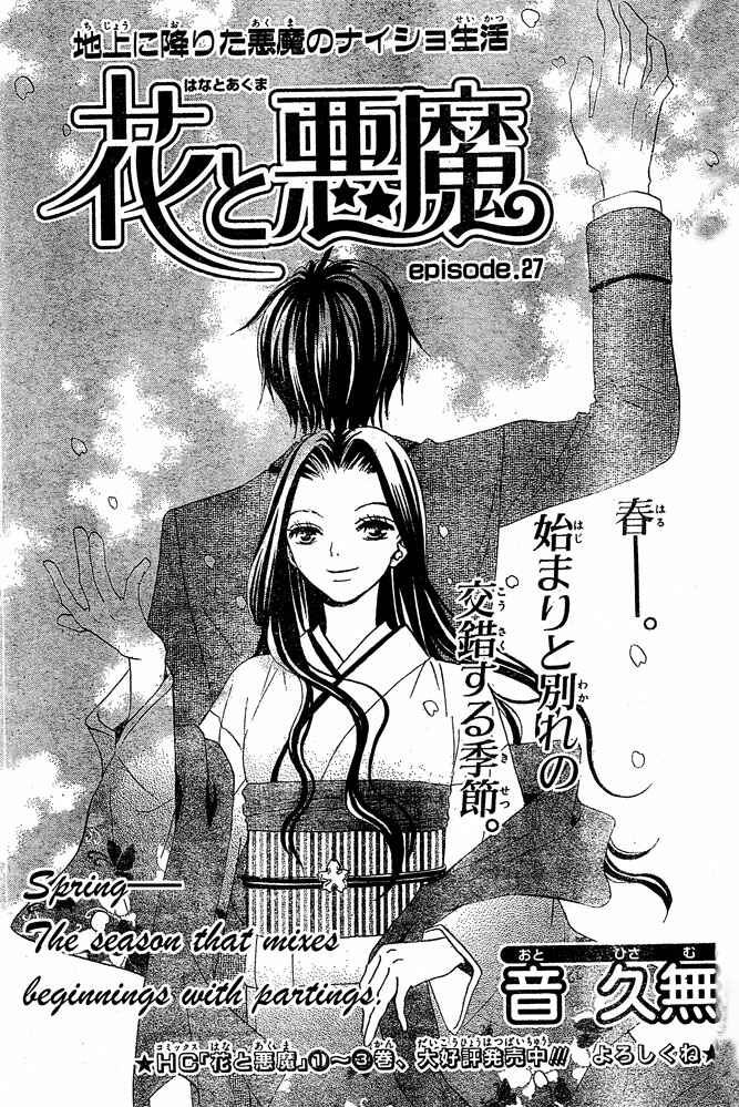 Page 1 Chapter 27 Hana to Akuma