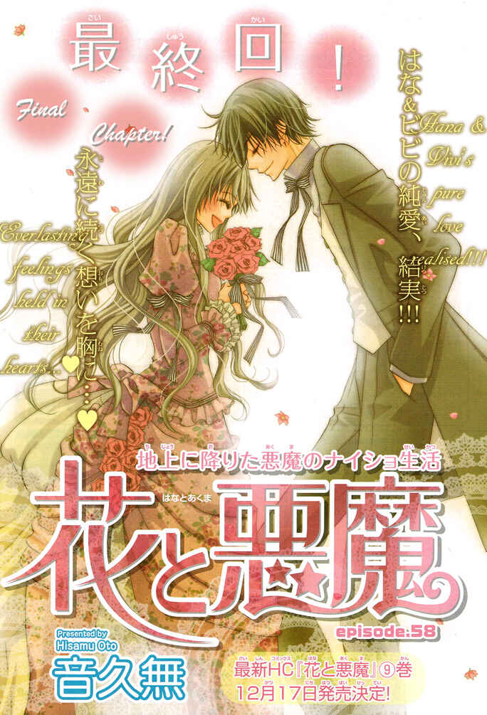 Page 1 Chapter 58 Hana to Akuma
