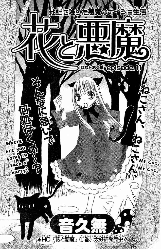 Page 1 Chapter 11 Hana to Akuma