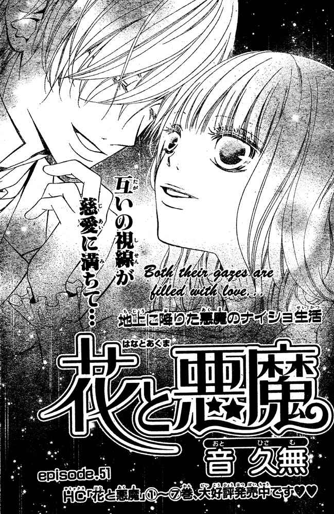 Page 1 Chapter 51 Hana to Akuma