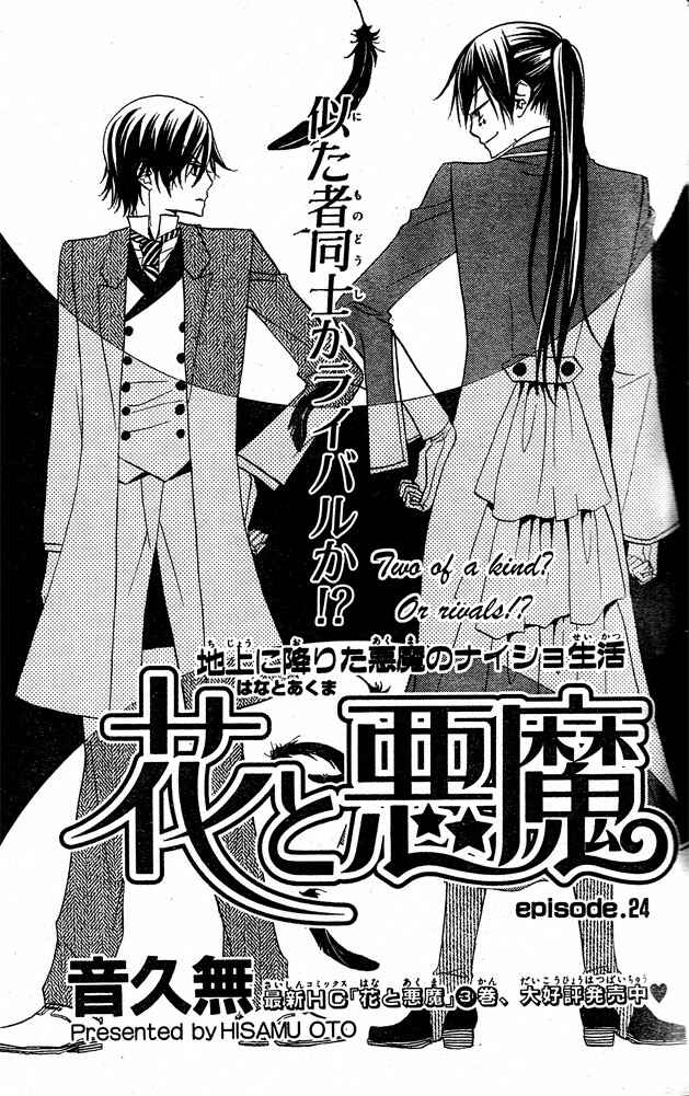 Page 1 Chapter 24 Hana to Akuma