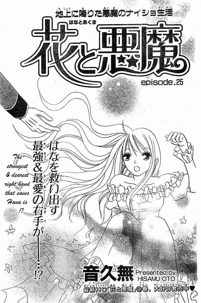 Page 1 Chapter 25 Hana to Akuma