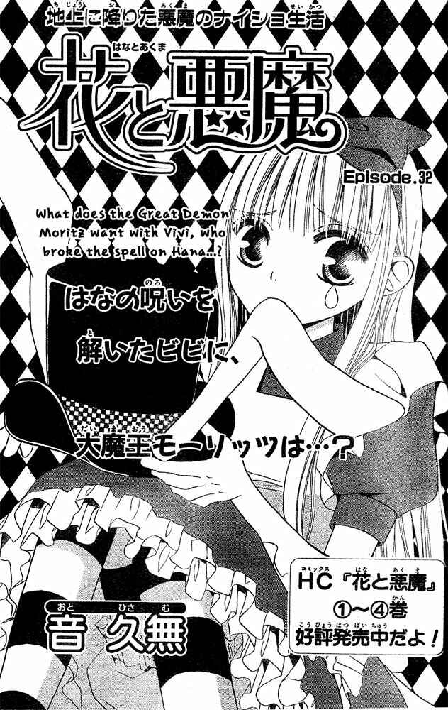 Page 1 Chapter 32 Hana to Akuma