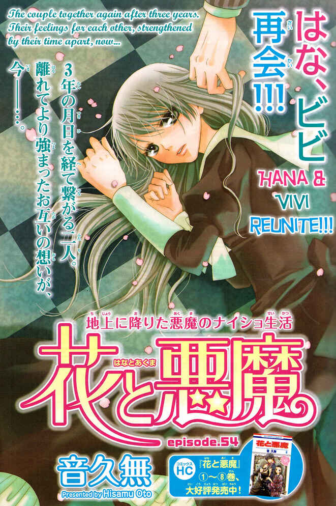 Page 1 Chapter 54 Hana to Akuma